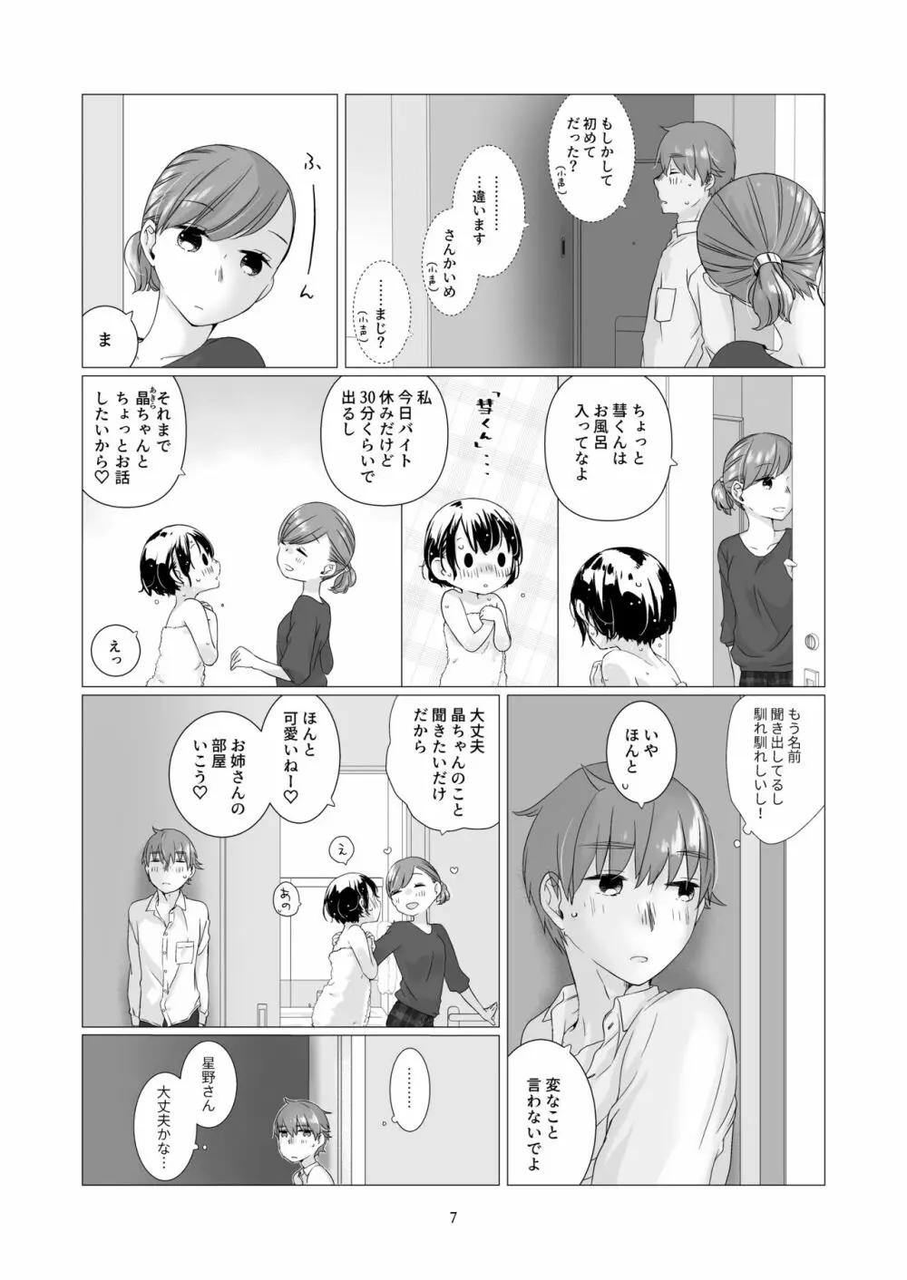 黒髪女子をとにかく愛でたい 3 - page6