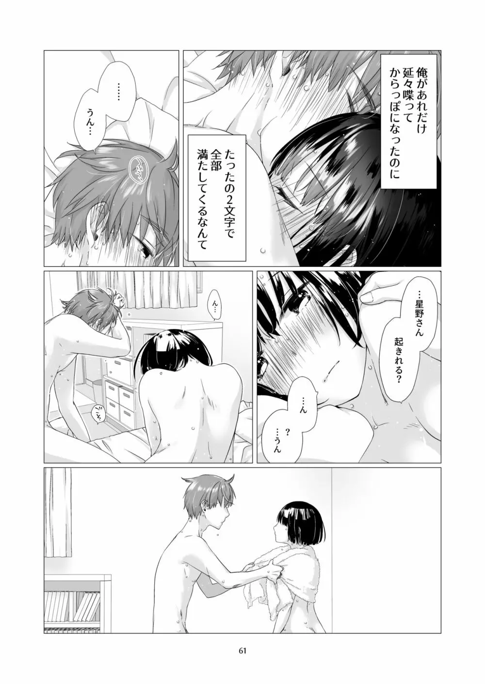 黒髪女子をとにかく愛でたい 3 - page60