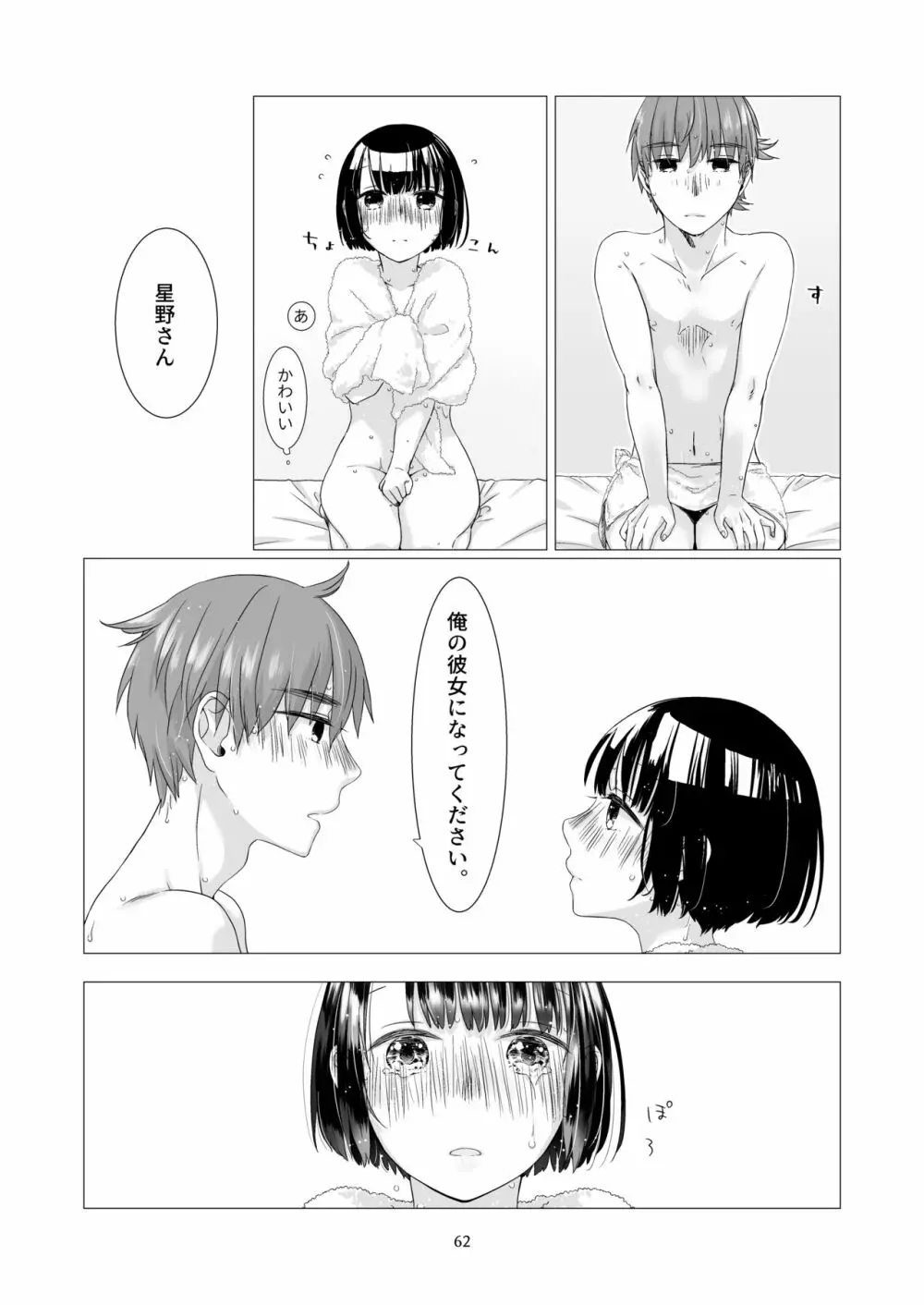 黒髪女子をとにかく愛でたい 3 - page61