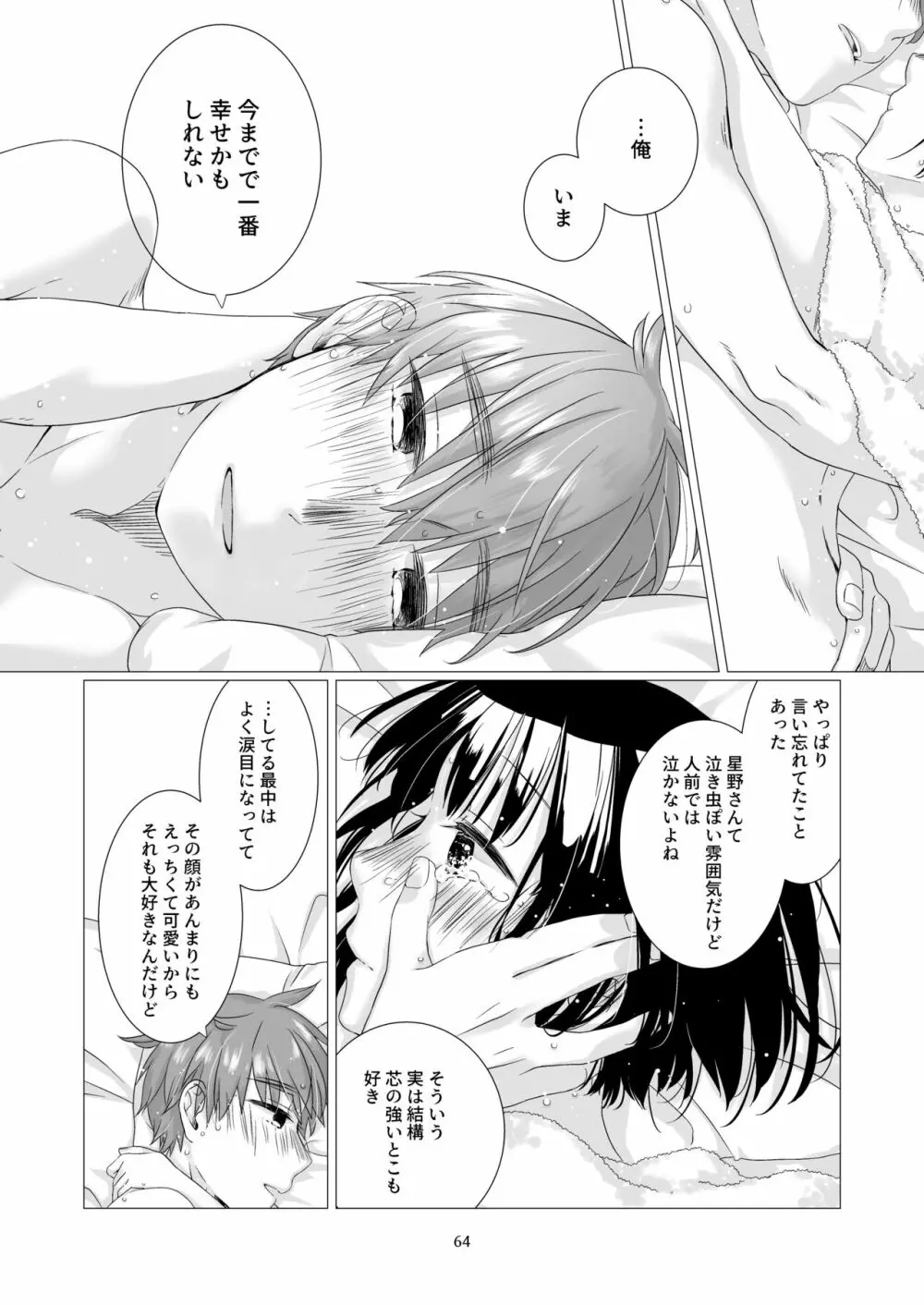 黒髪女子をとにかく愛でたい 3 - page63