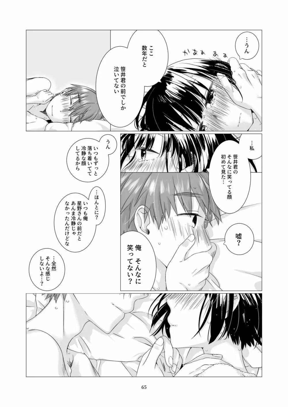 黒髪女子をとにかく愛でたい 3 - page64