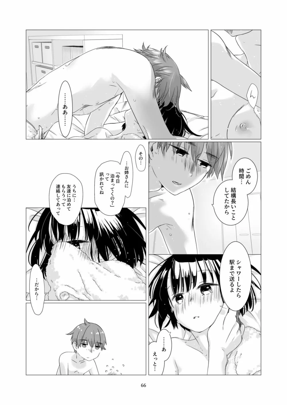 黒髪女子をとにかく愛でたい 3 - page65