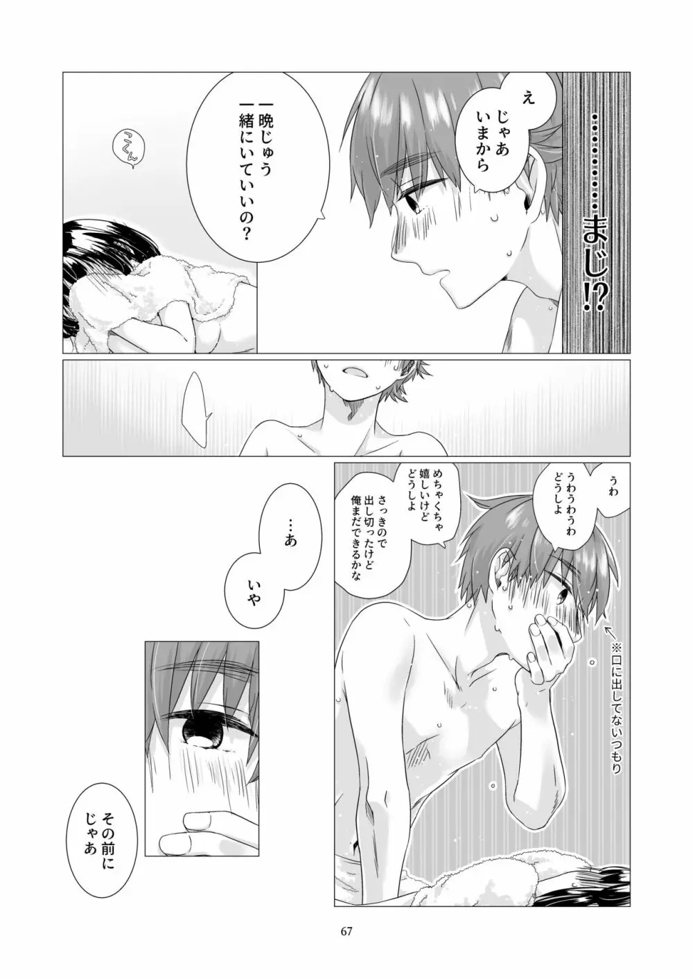 黒髪女子をとにかく愛でたい 3 - page66