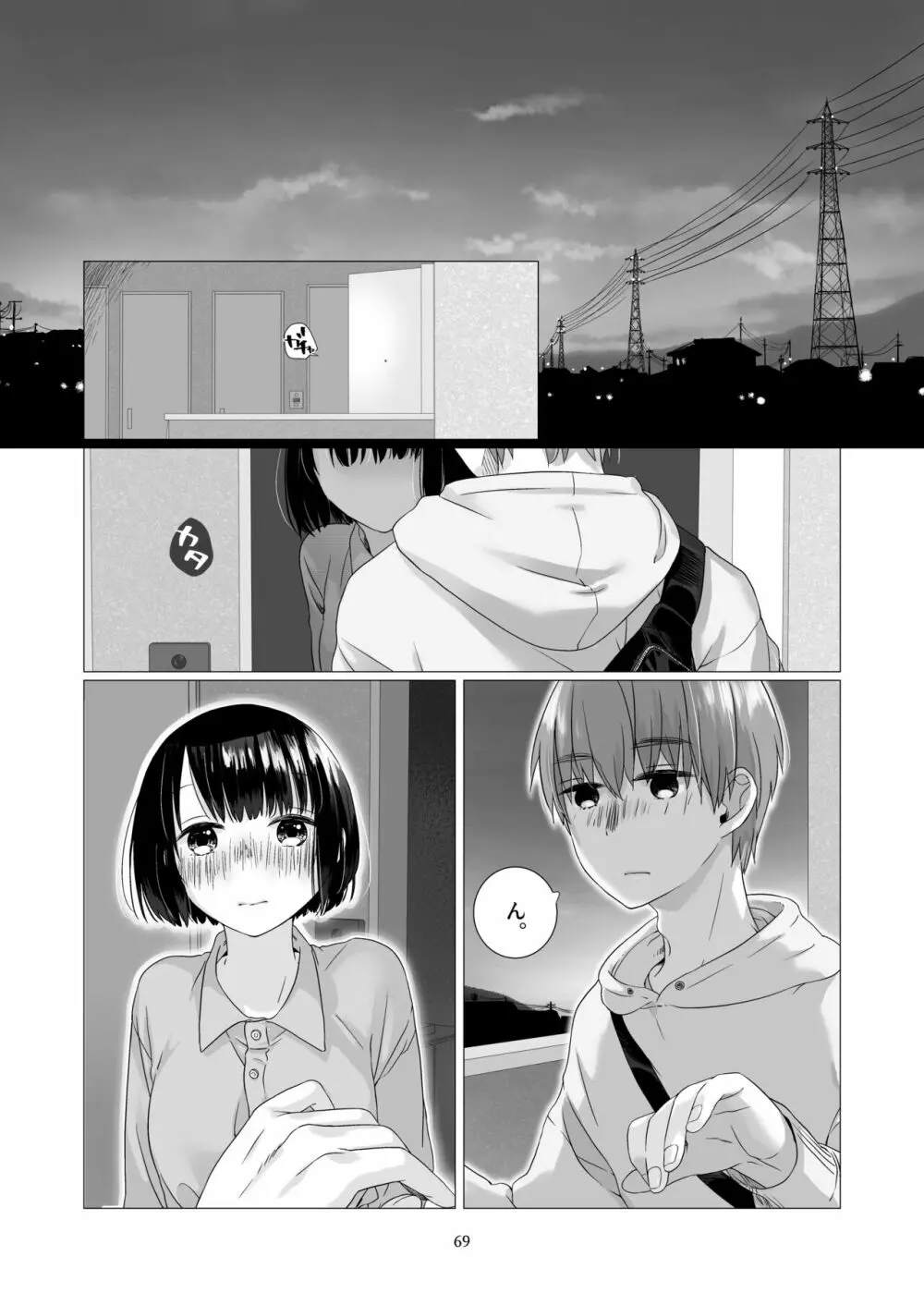 黒髪女子をとにかく愛でたい 3 - page68