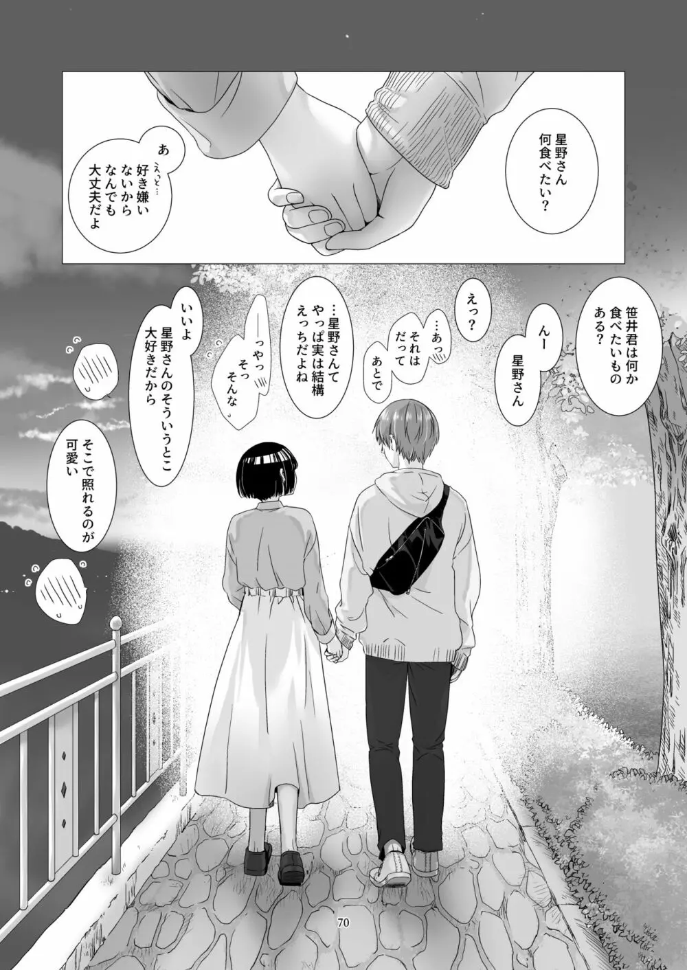 黒髪女子をとにかく愛でたい 3 - page69