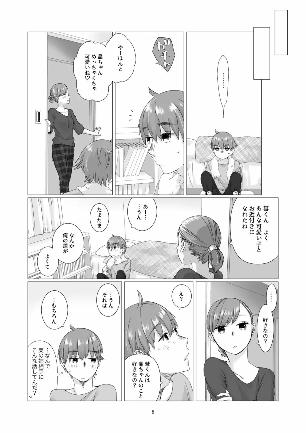 黒髪女子をとにかく愛でたい 3 - page7