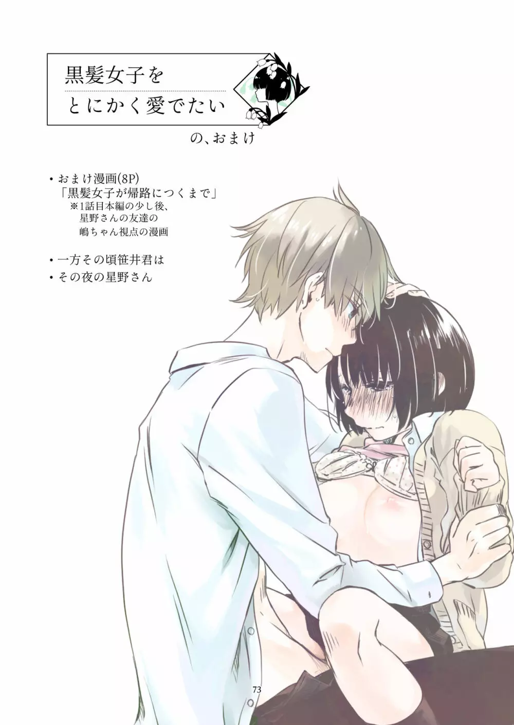 黒髪女子をとにかく愛でたい 3 - page72