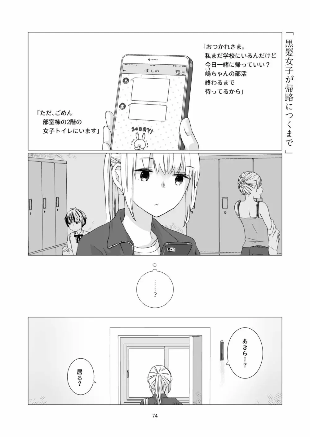 黒髪女子をとにかく愛でたい 3 - page73