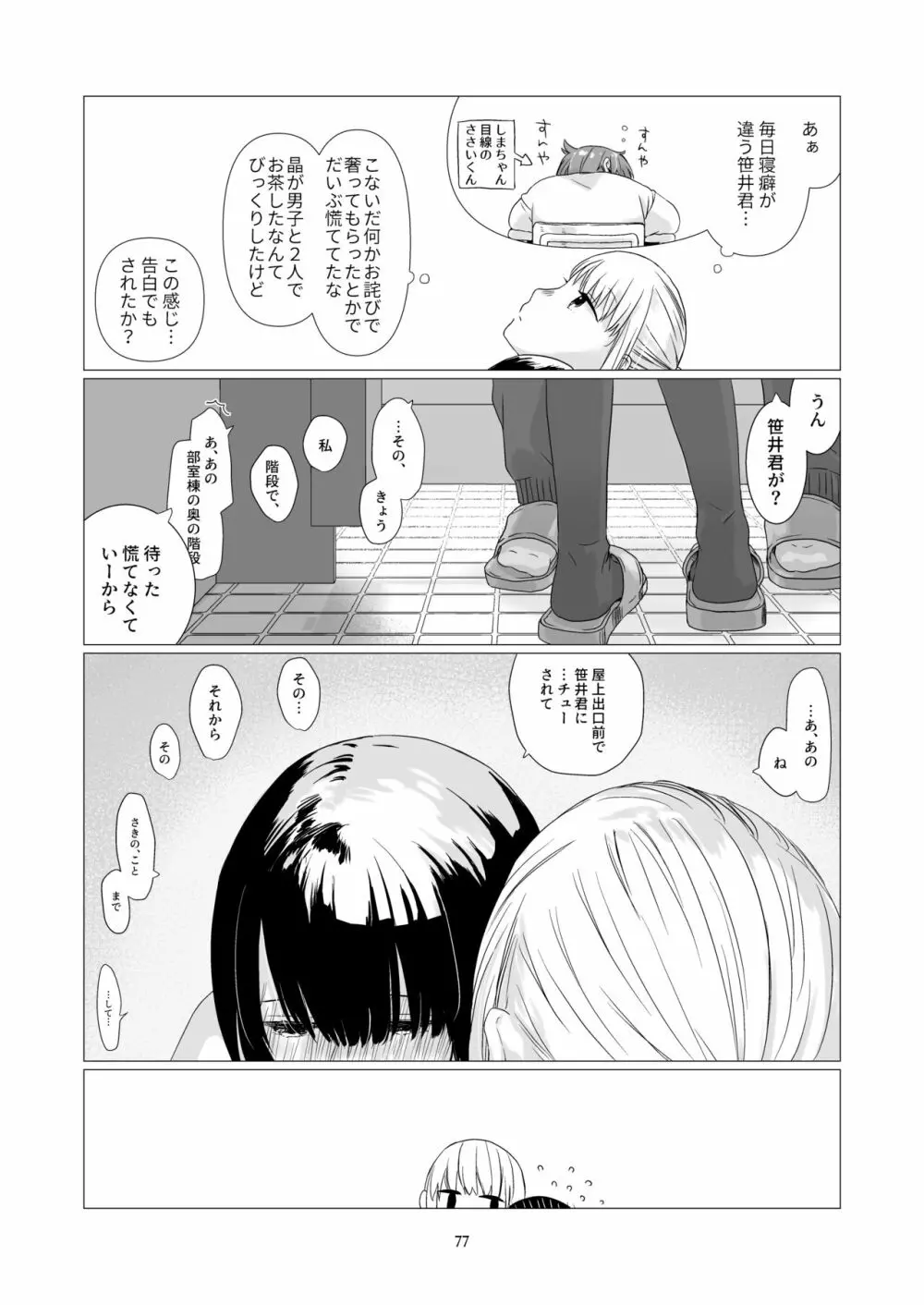 黒髪女子をとにかく愛でたい 3 - page76