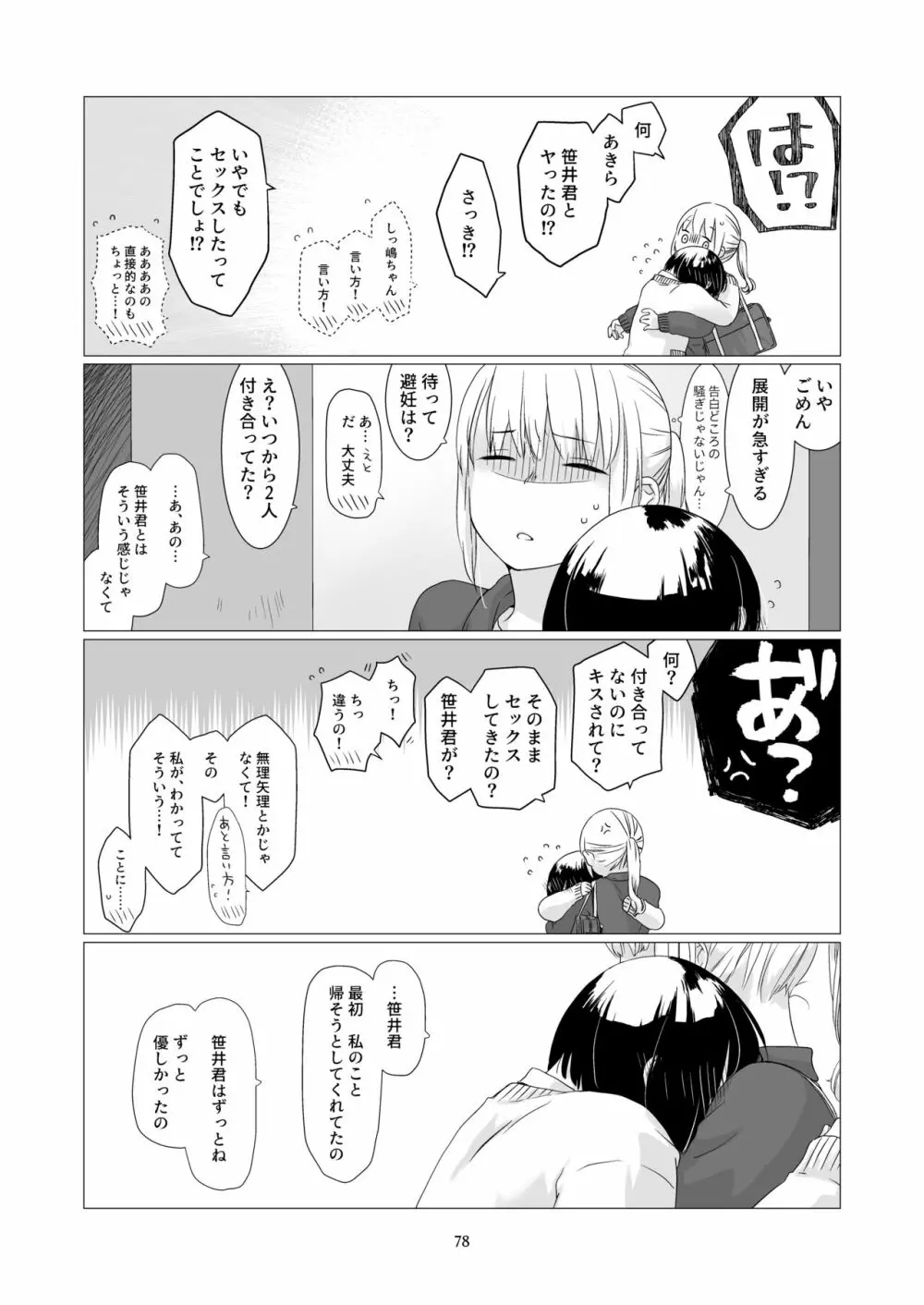 黒髪女子をとにかく愛でたい 3 - page77
