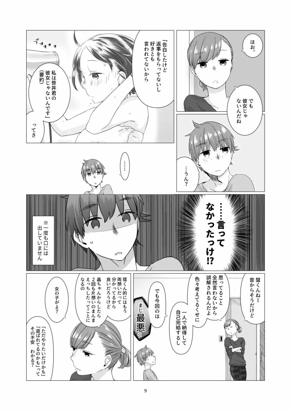 黒髪女子をとにかく愛でたい 3 - page8