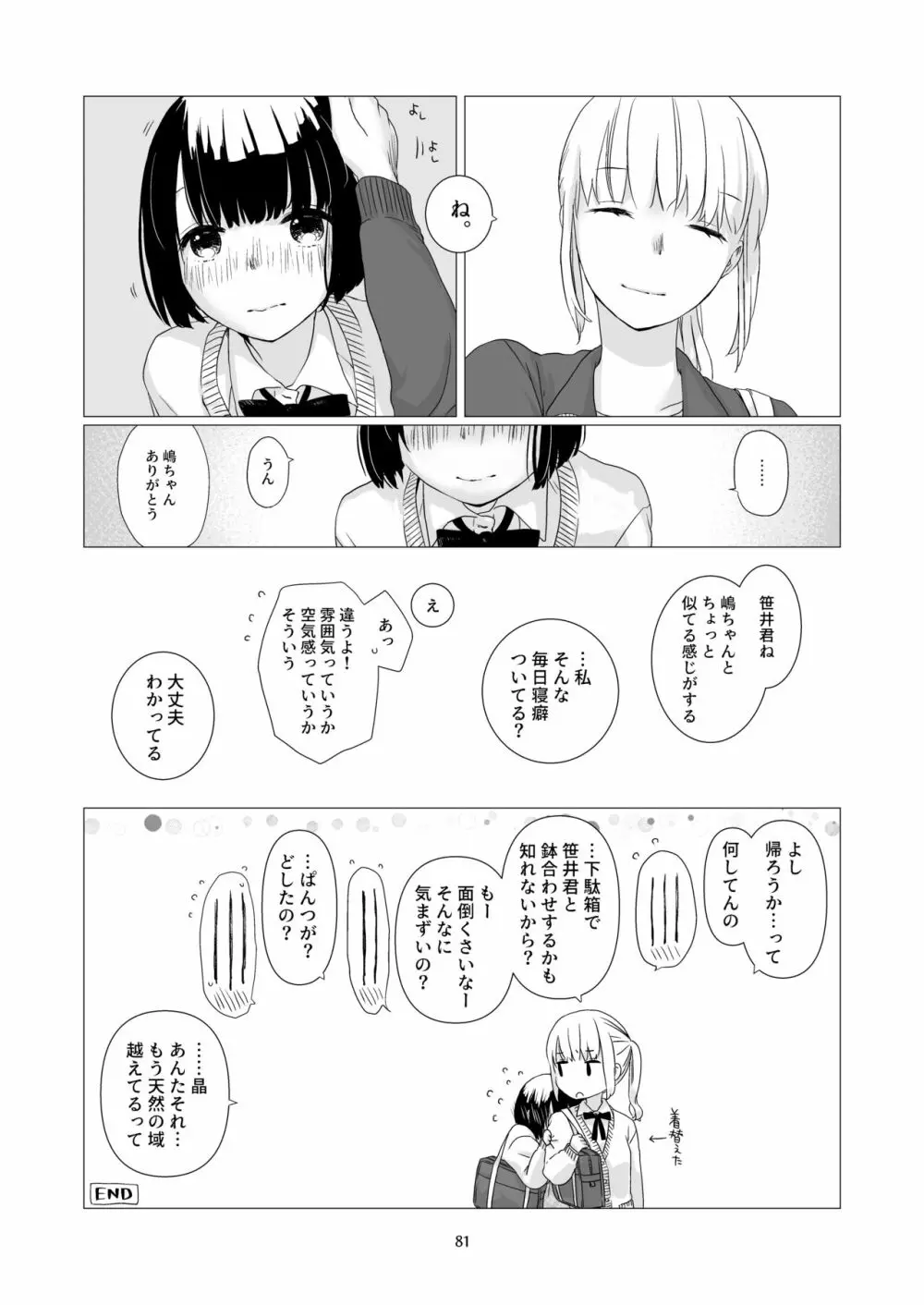 黒髪女子をとにかく愛でたい 3 - page80