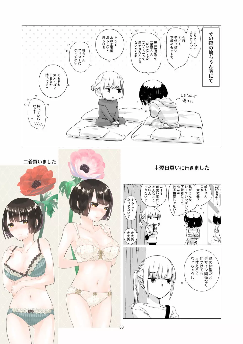 黒髪女子をとにかく愛でたい 3 - page82