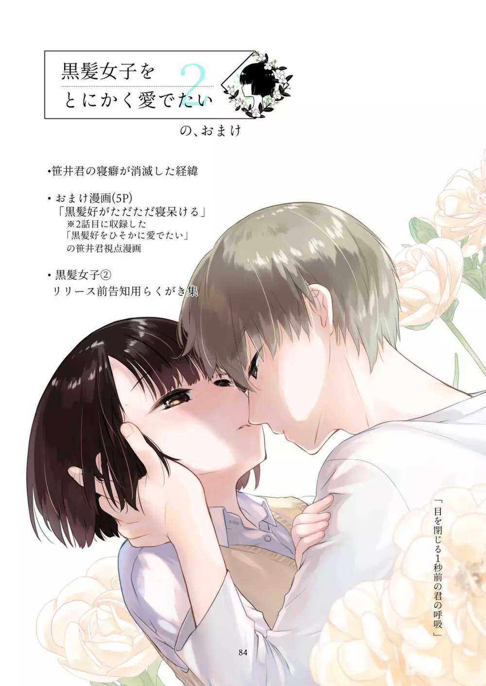 黒髪女子をとにかく愛でたい 3 - page83