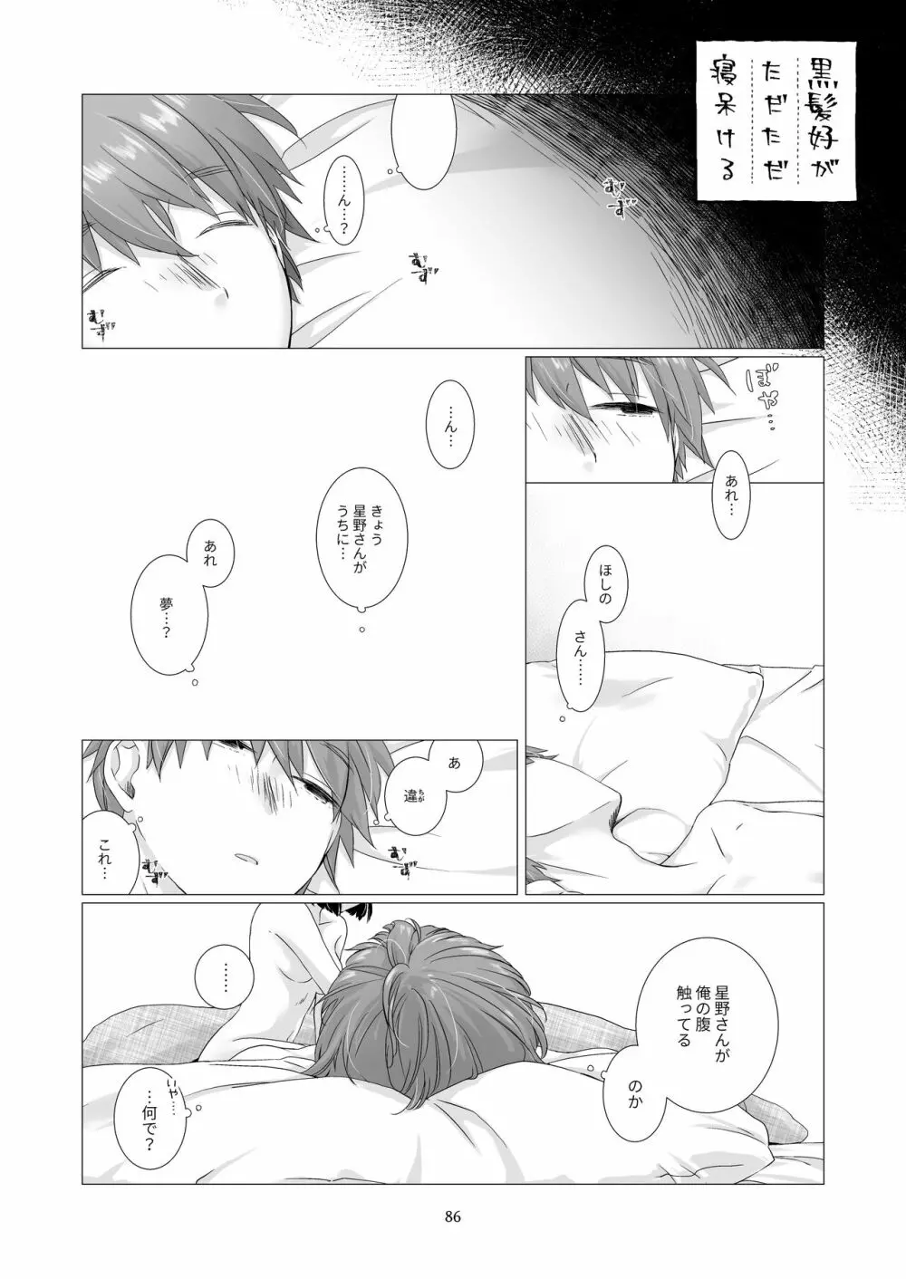 黒髪女子をとにかく愛でたい 3 - page85