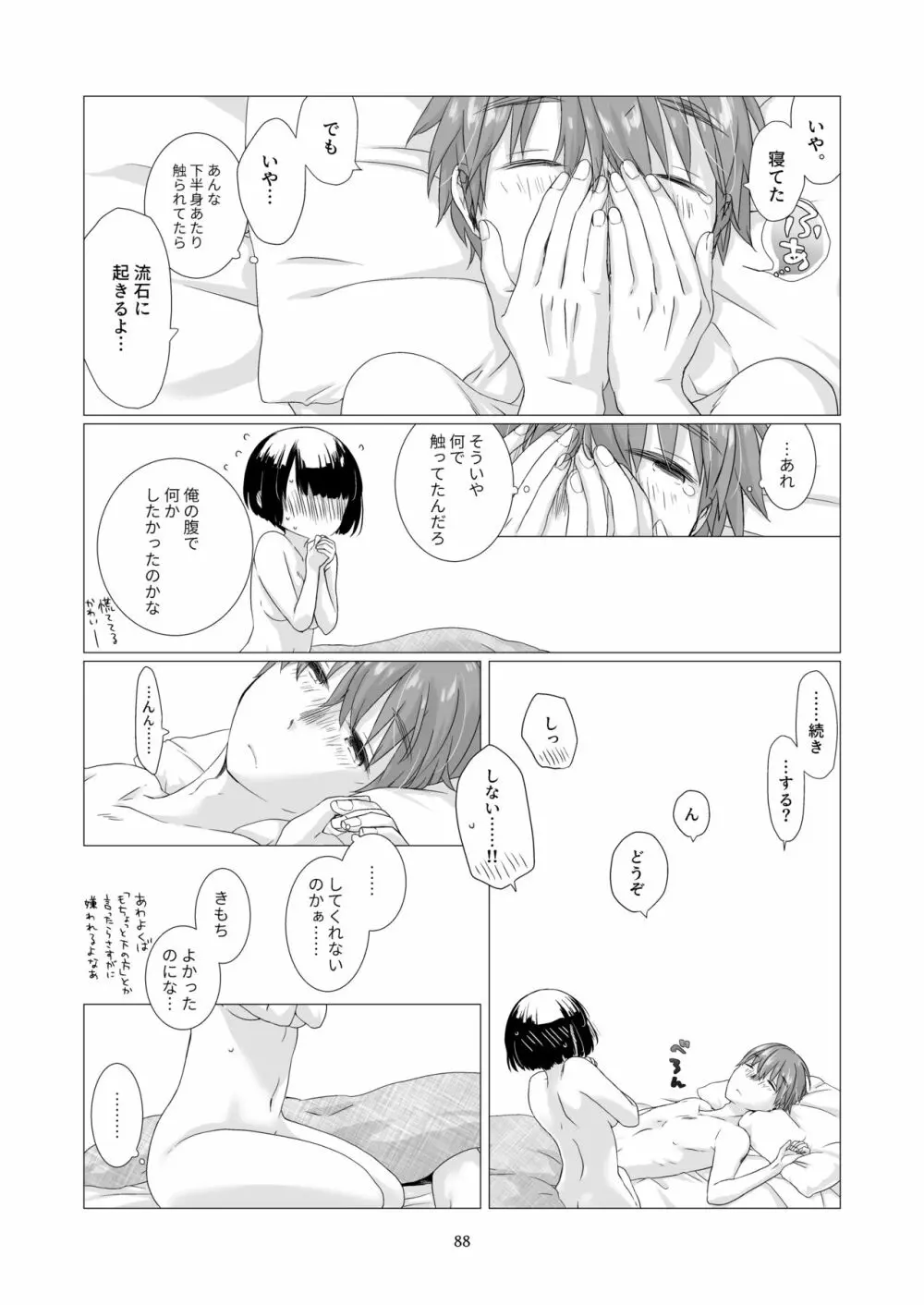 黒髪女子をとにかく愛でたい 3 - page87