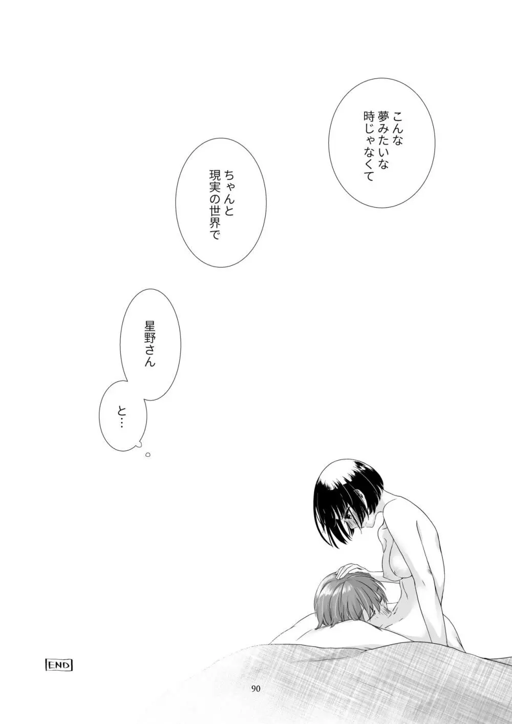 黒髪女子をとにかく愛でたい 3 - page89