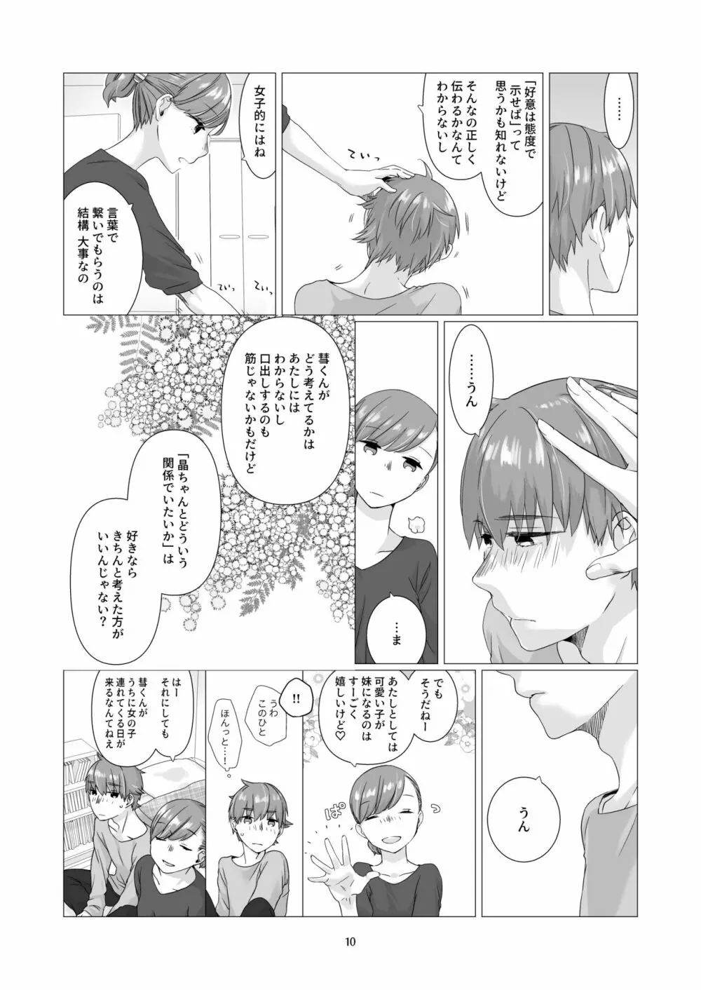 黒髪女子をとにかく愛でたい 3 - page9
