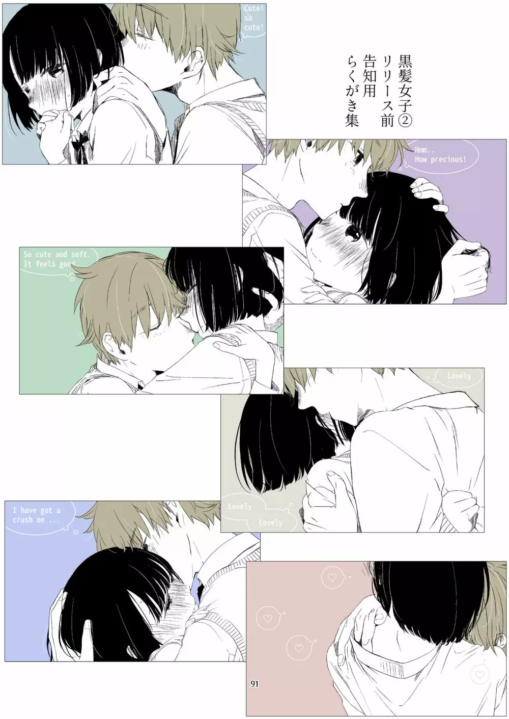 黒髪女子をとにかく愛でたい 3 - page90