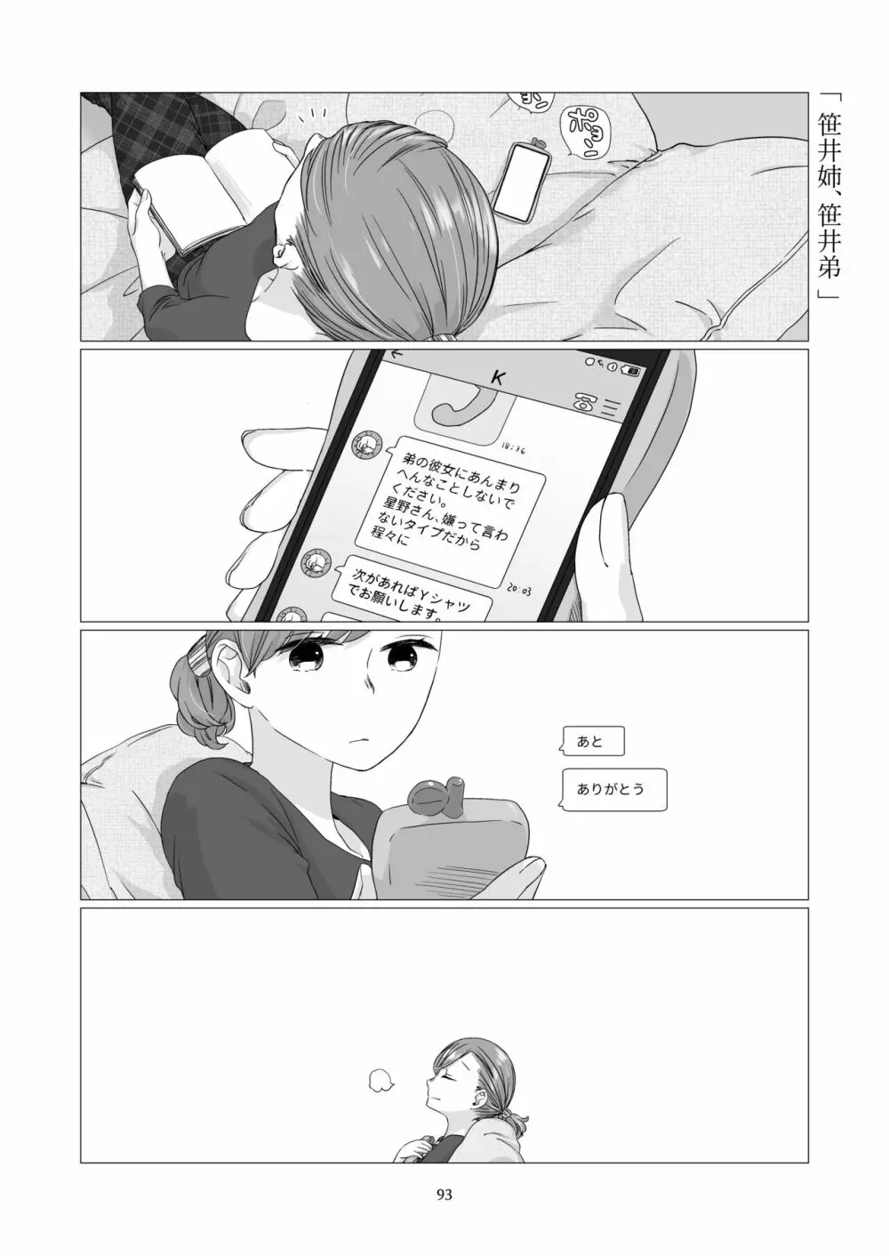 黒髪女子をとにかく愛でたい 3 - page92