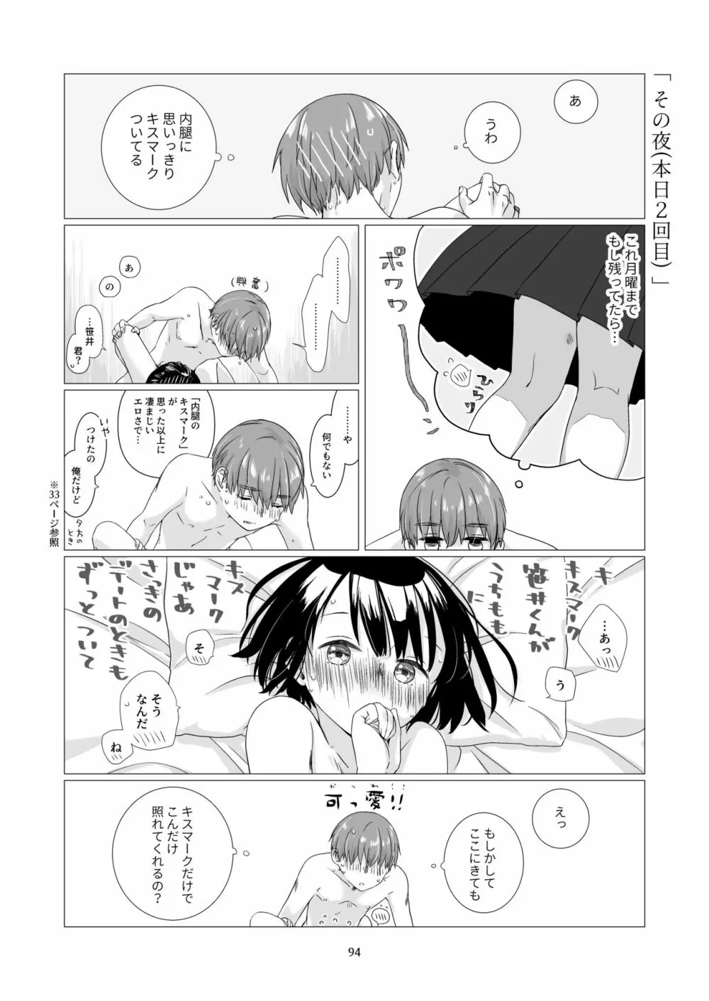 黒髪女子をとにかく愛でたい 3 - page93