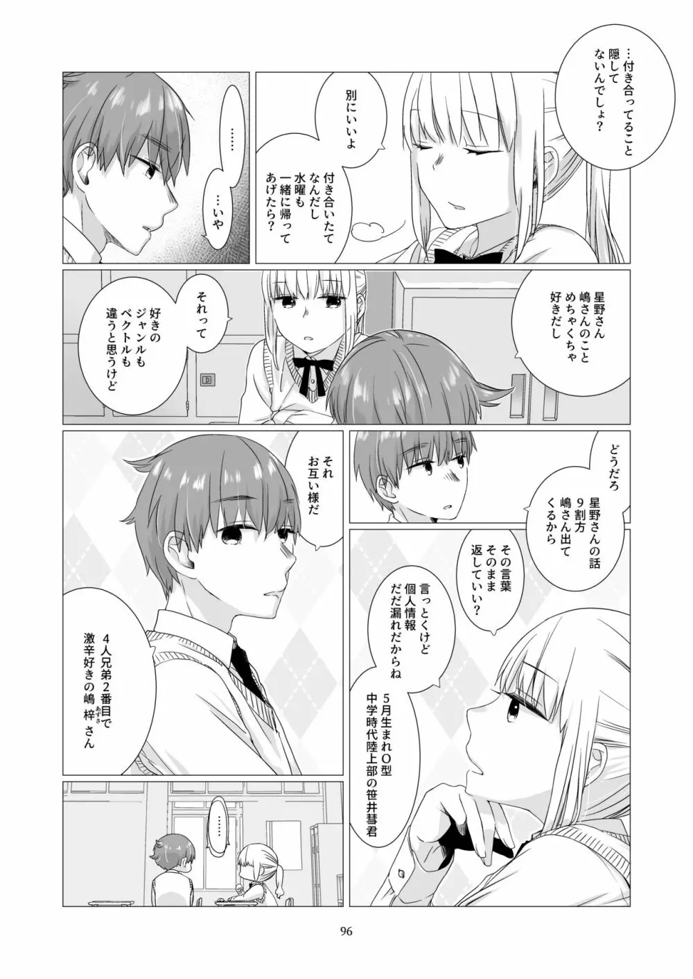 黒髪女子をとにかく愛でたい 3 - page95