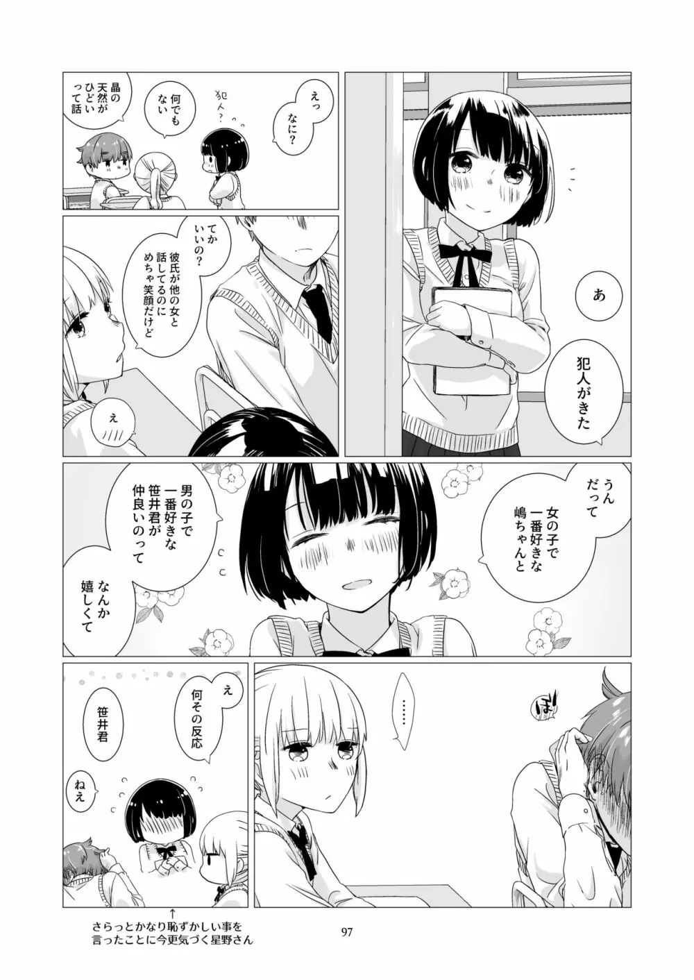 黒髪女子をとにかく愛でたい 3 - page96