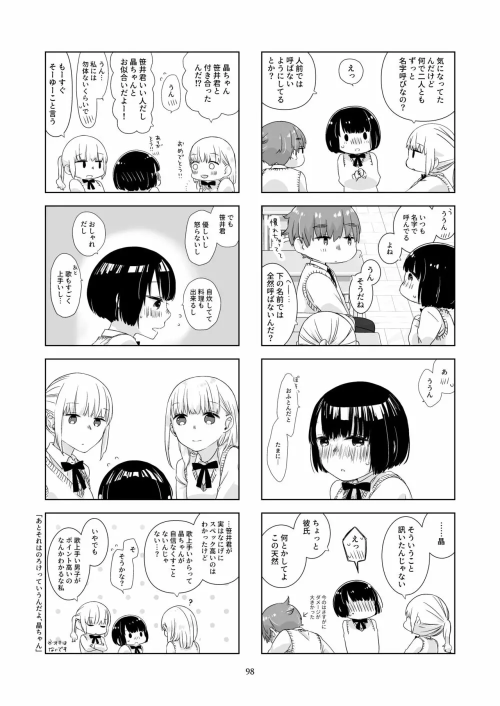 黒髪女子をとにかく愛でたい 3 - page97