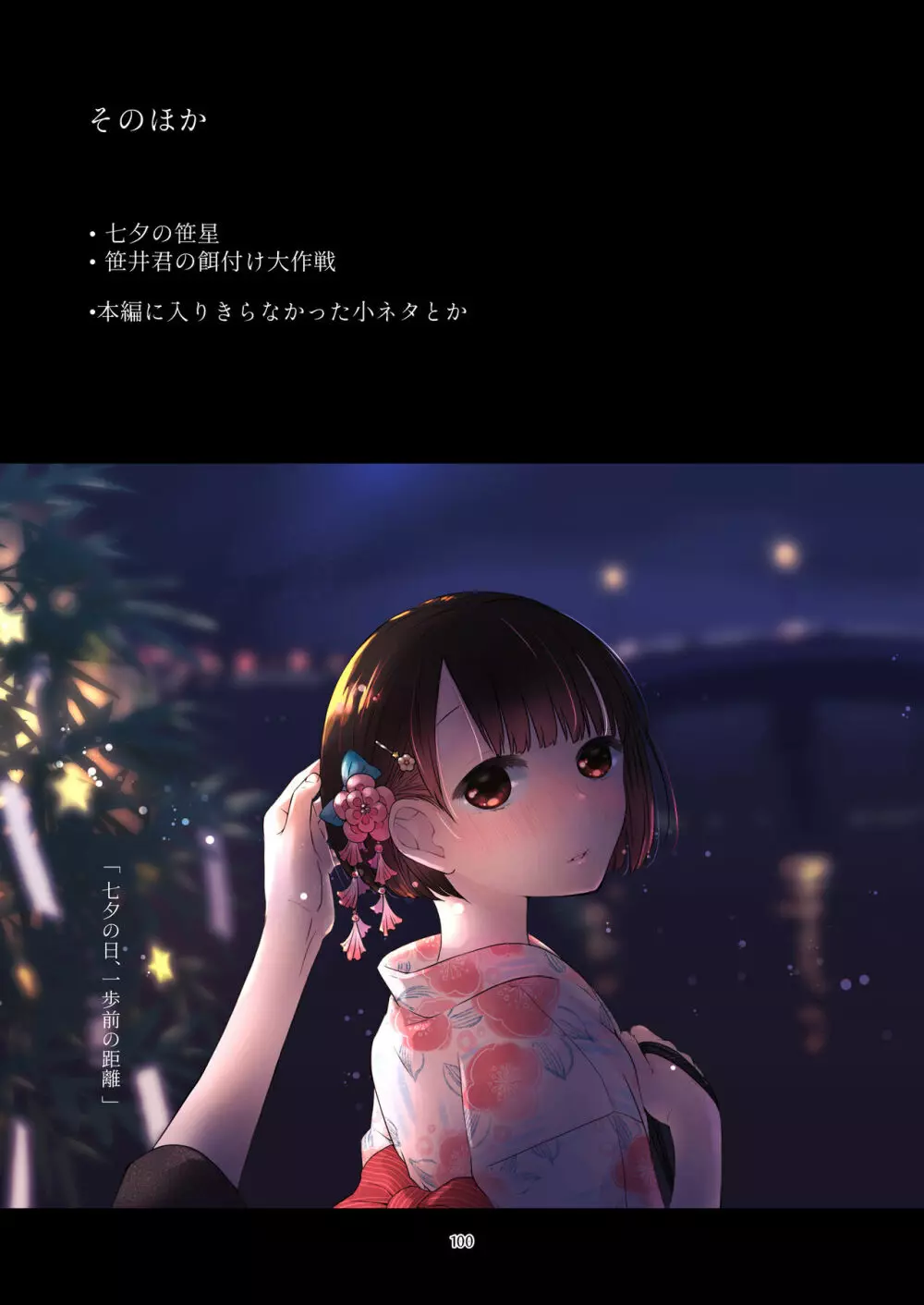 黒髪女子をとにかく愛でたい 3 - page99