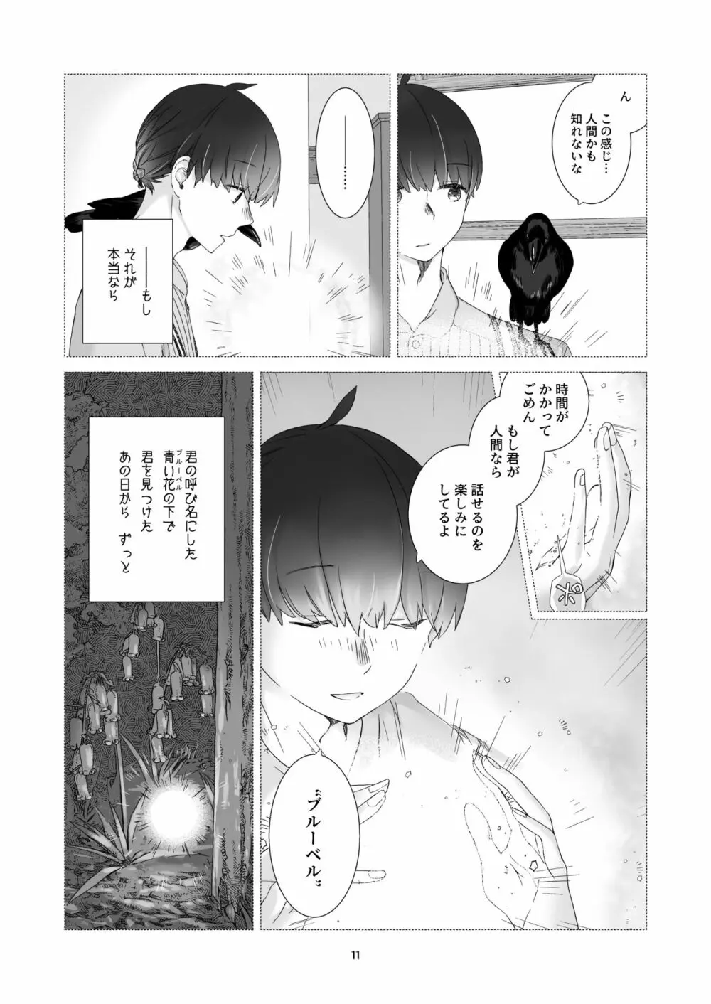 見習い魔法使い君と花の名前 - page10