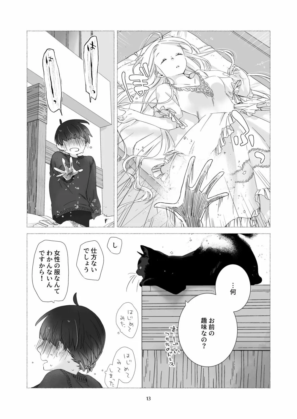 見習い魔法使い君と花の名前 - page12