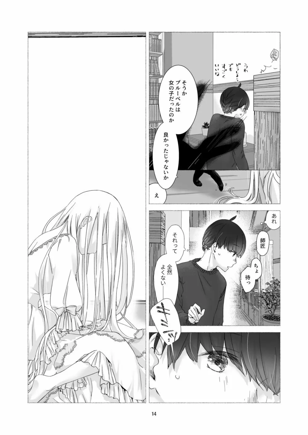 見習い魔法使い君と花の名前 - page13