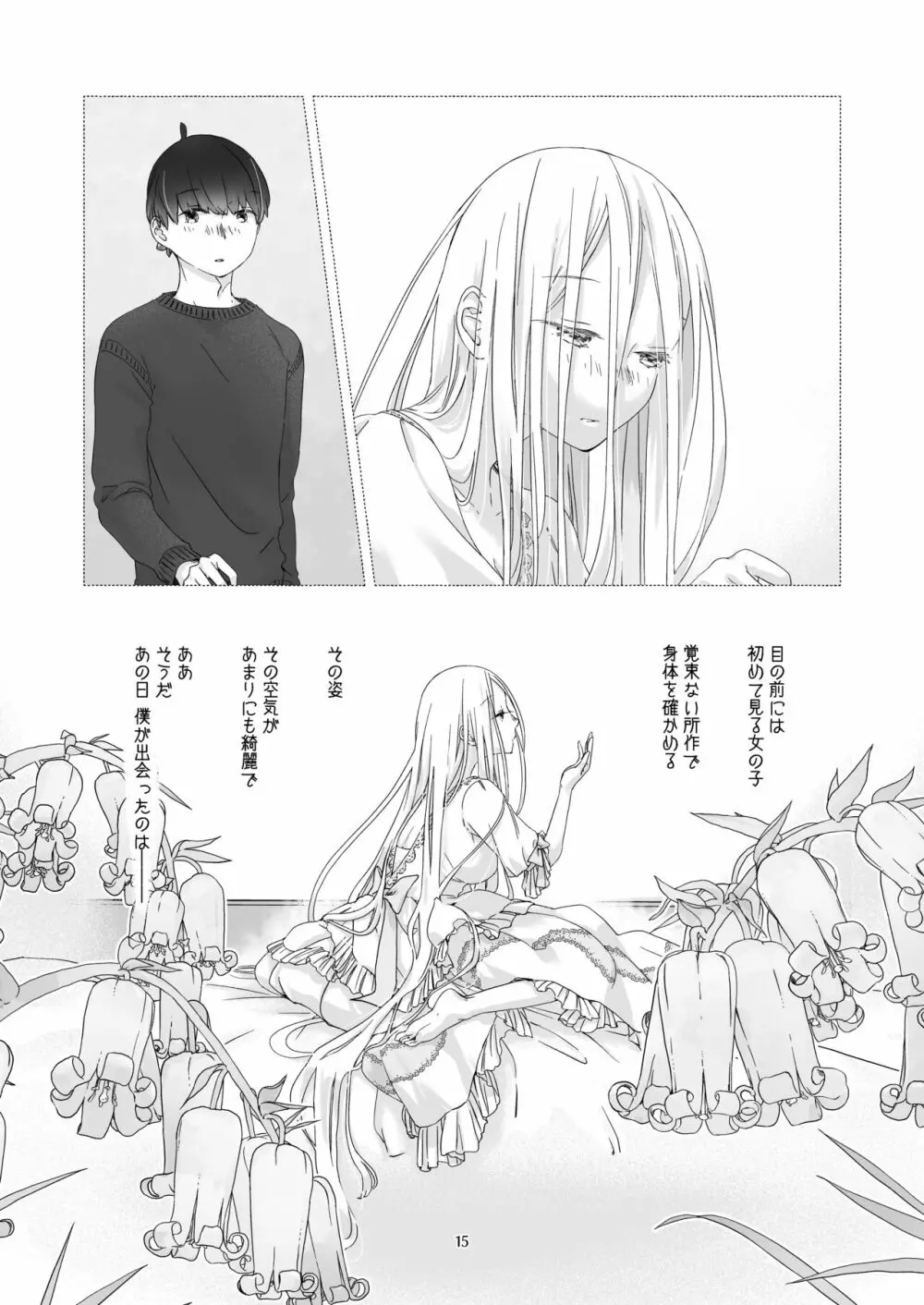 見習い魔法使い君と花の名前 - page14