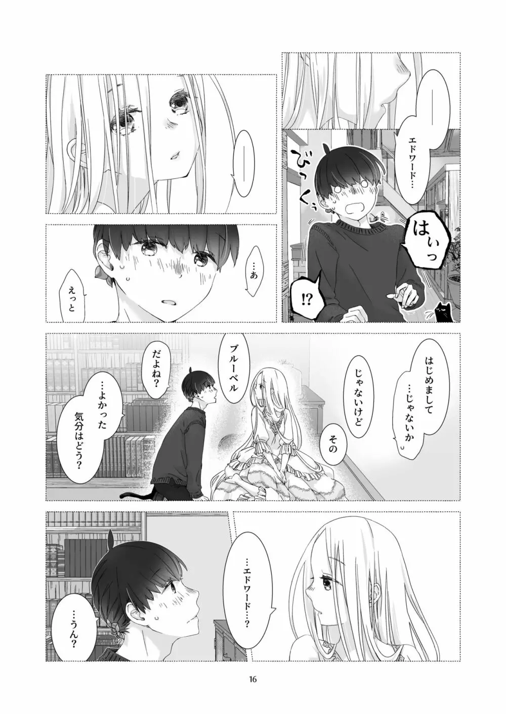 見習い魔法使い君と花の名前 - page15