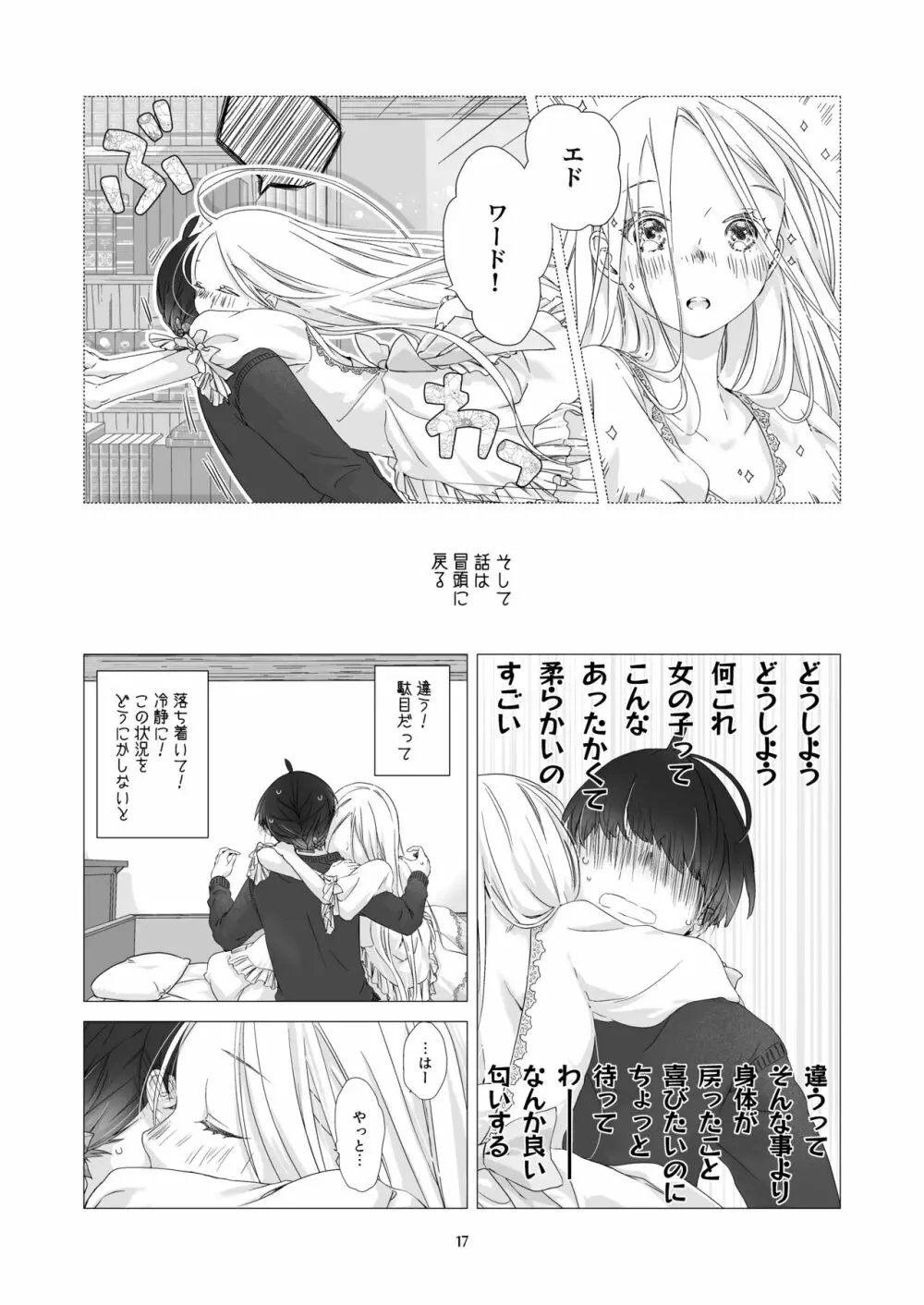 見習い魔法使い君と花の名前 - page16