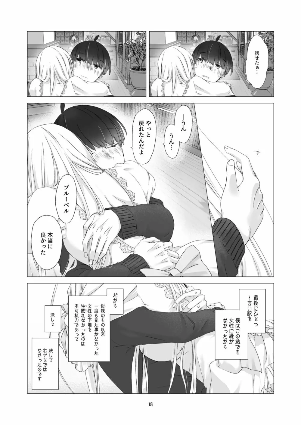 見習い魔法使い君と花の名前 - page17
