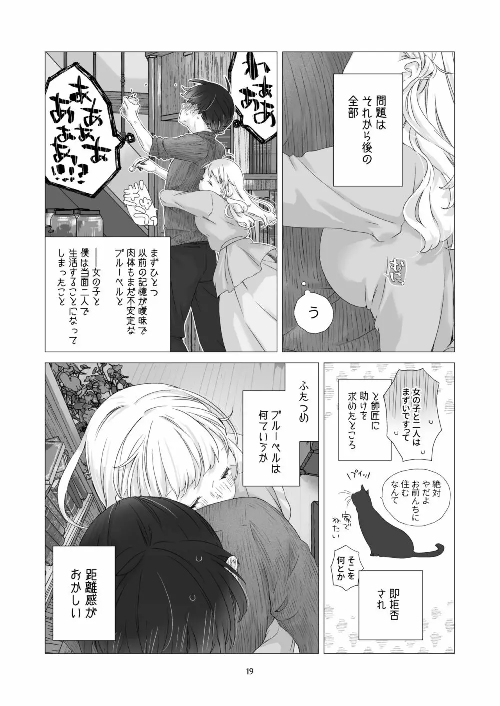 見習い魔法使い君と花の名前 - page18