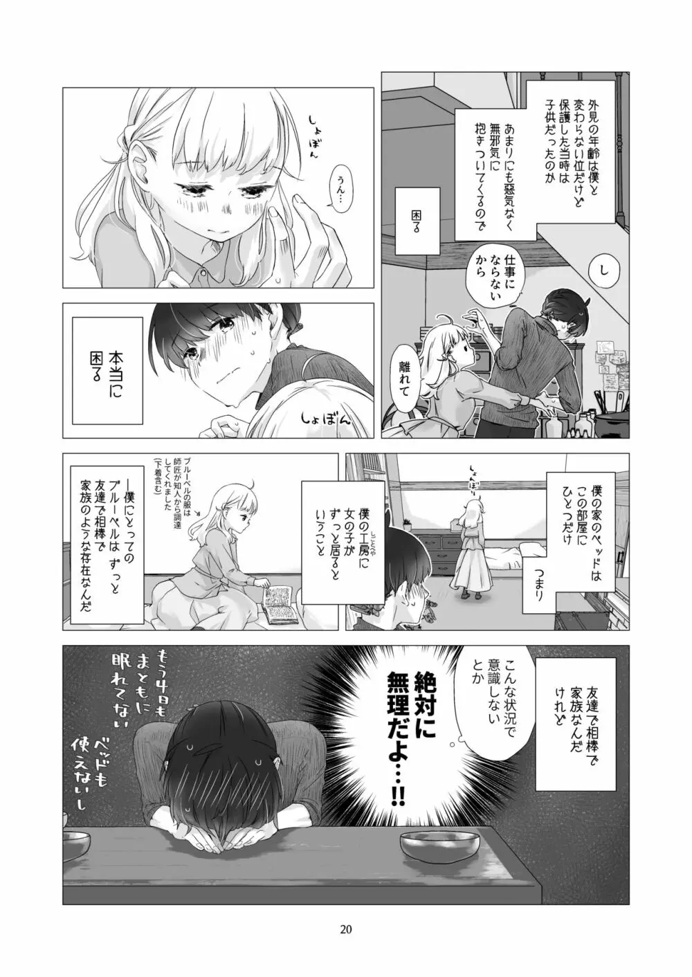 見習い魔法使い君と花の名前 - page19