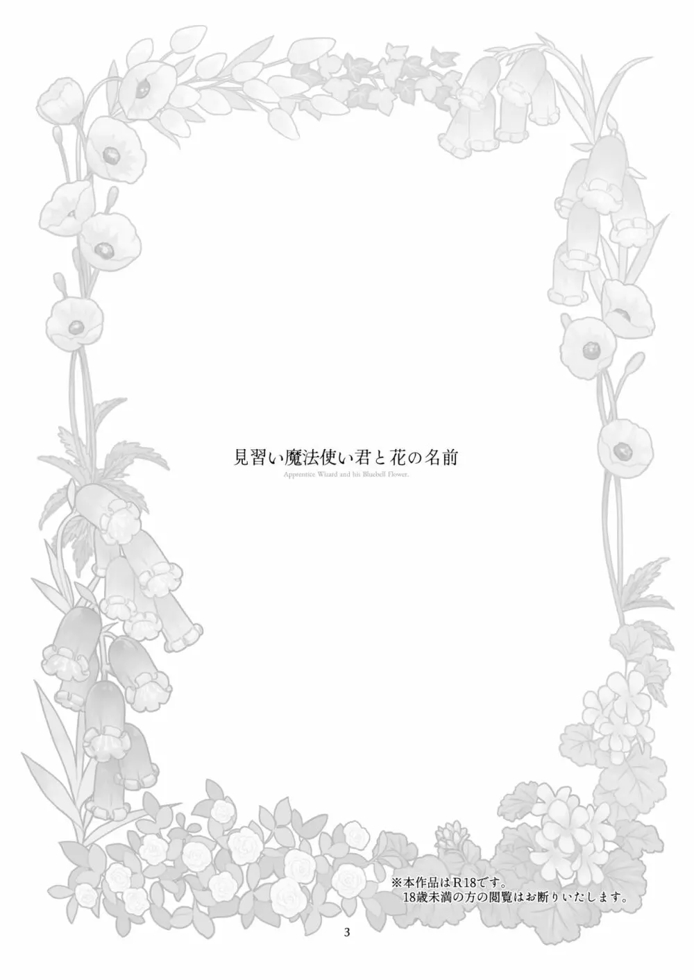 見習い魔法使い君と花の名前 - page2