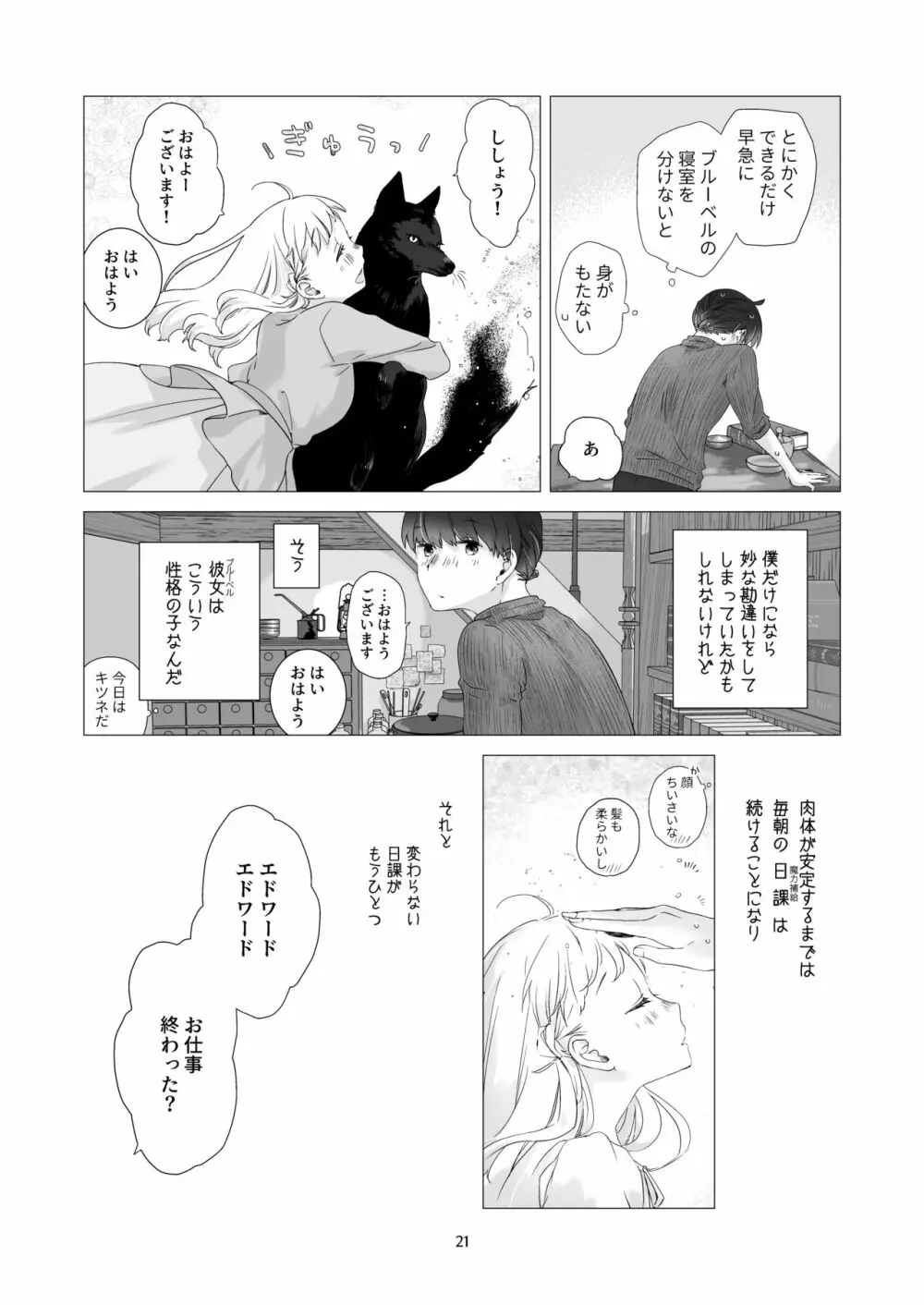 見習い魔法使い君と花の名前 - page20
