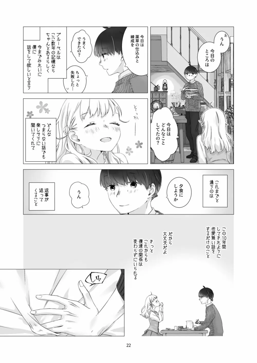 見習い魔法使い君と花の名前 - page21