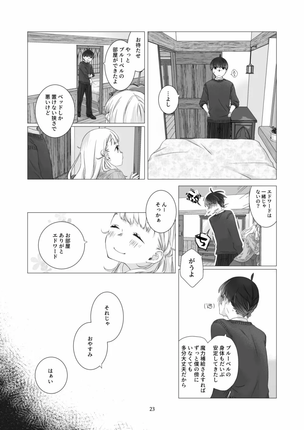 見習い魔法使い君と花の名前 - page22