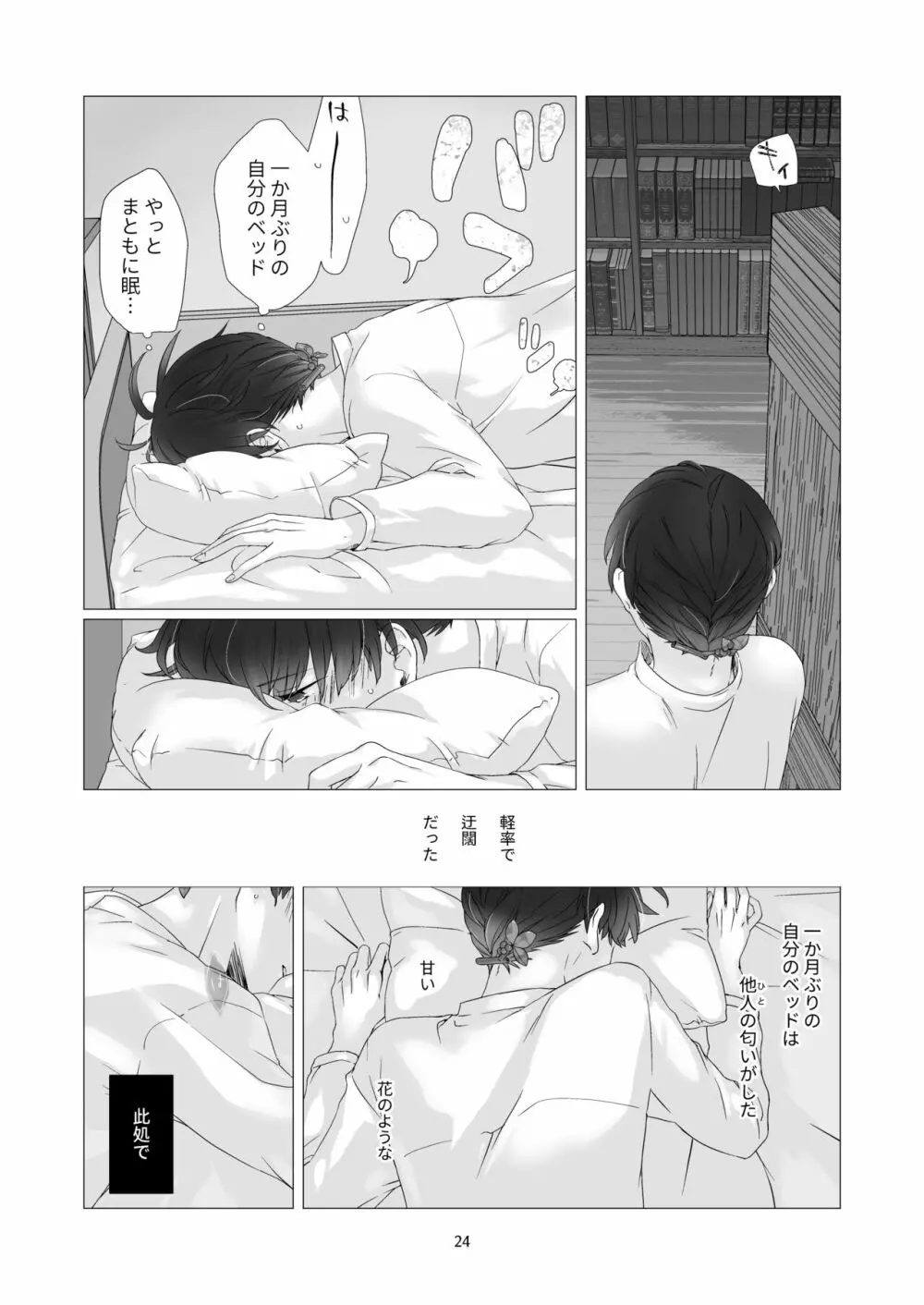 見習い魔法使い君と花の名前 - page23