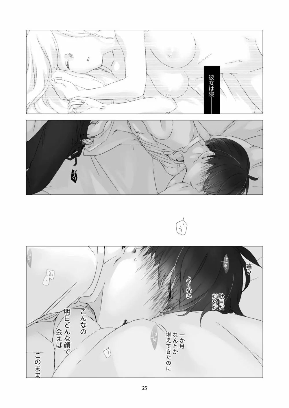 見習い魔法使い君と花の名前 - page24