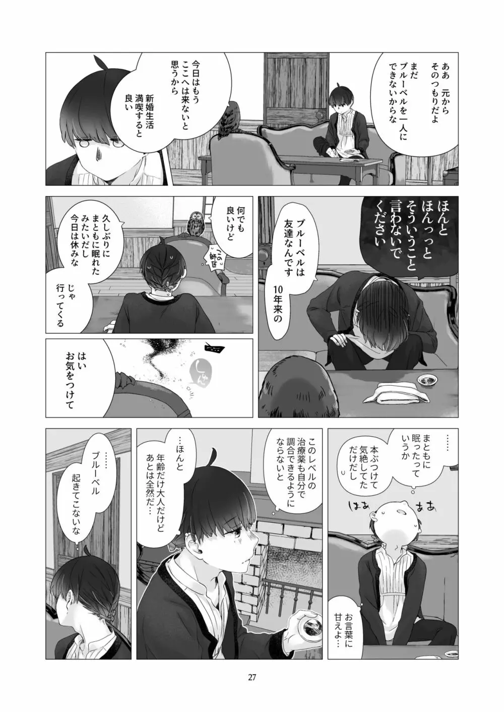見習い魔法使い君と花の名前 - page26