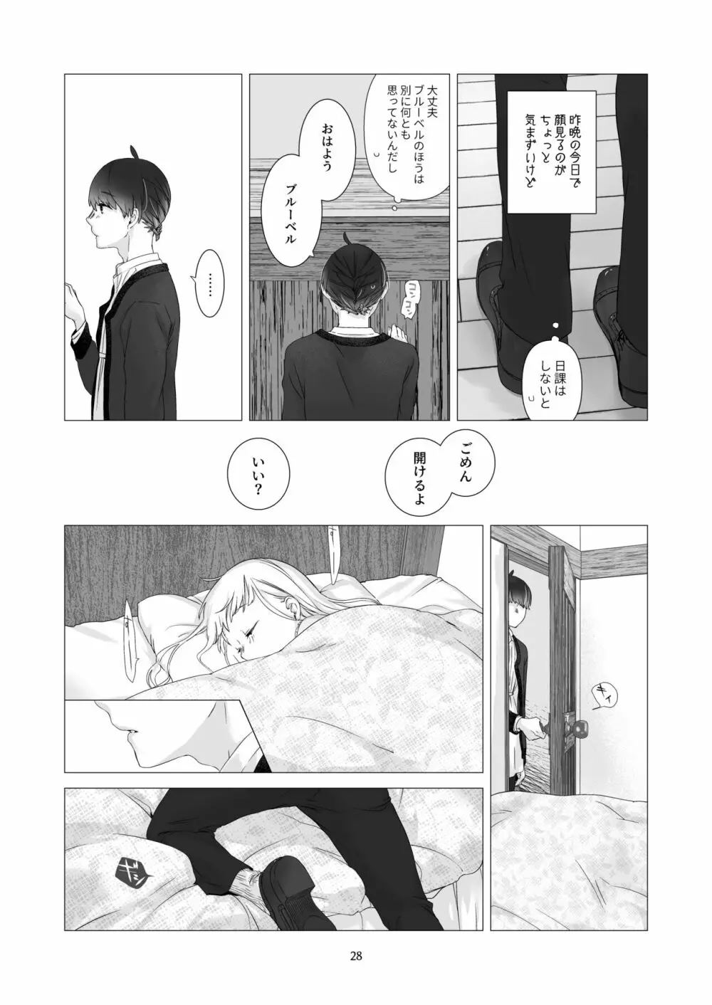 見習い魔法使い君と花の名前 - page27