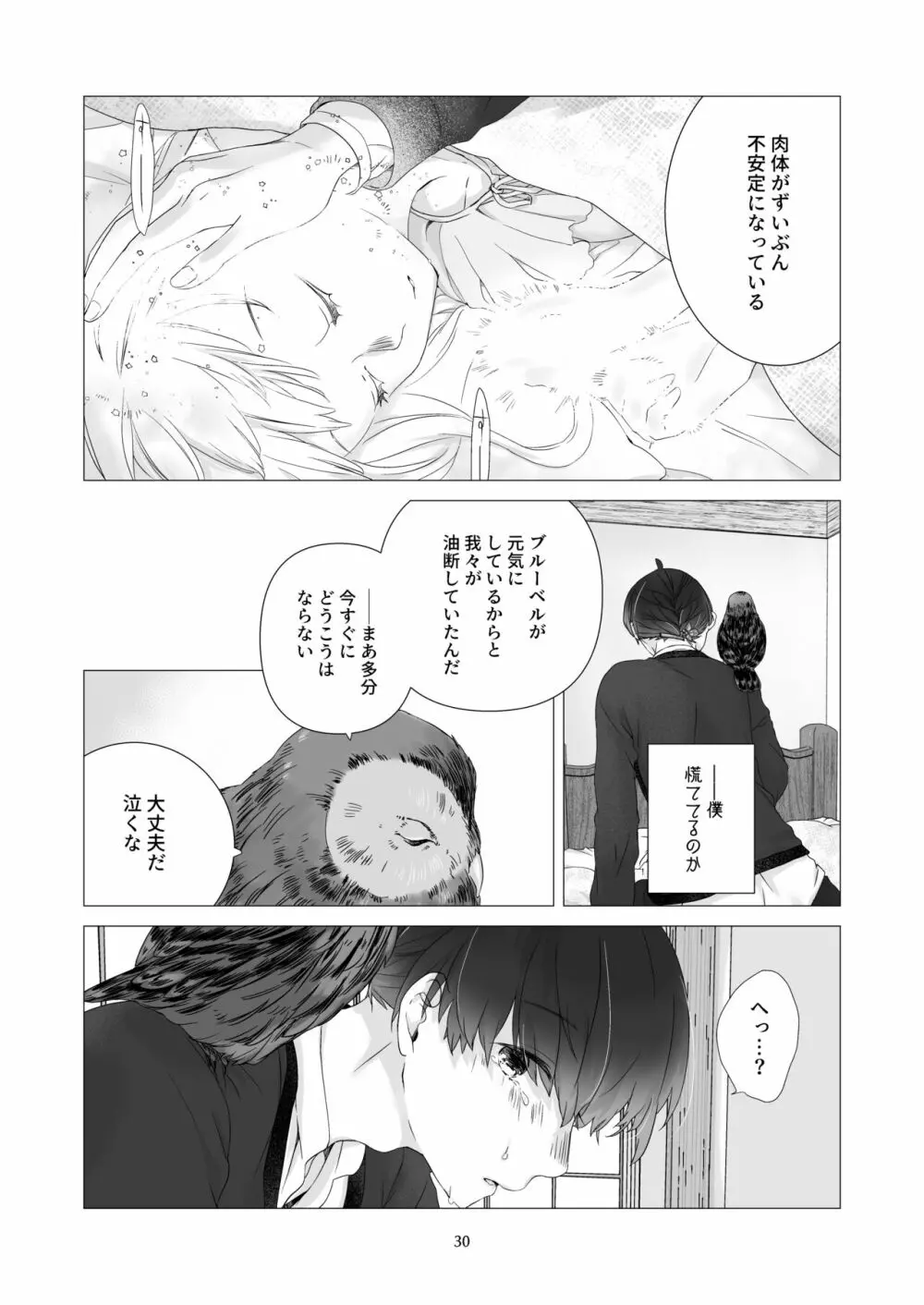 見習い魔法使い君と花の名前 - page29