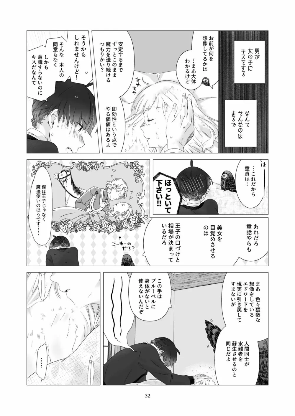 見習い魔法使い君と花の名前 - page31