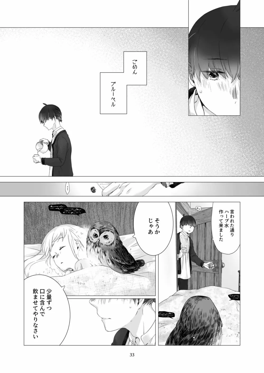 見習い魔法使い君と花の名前 - page32