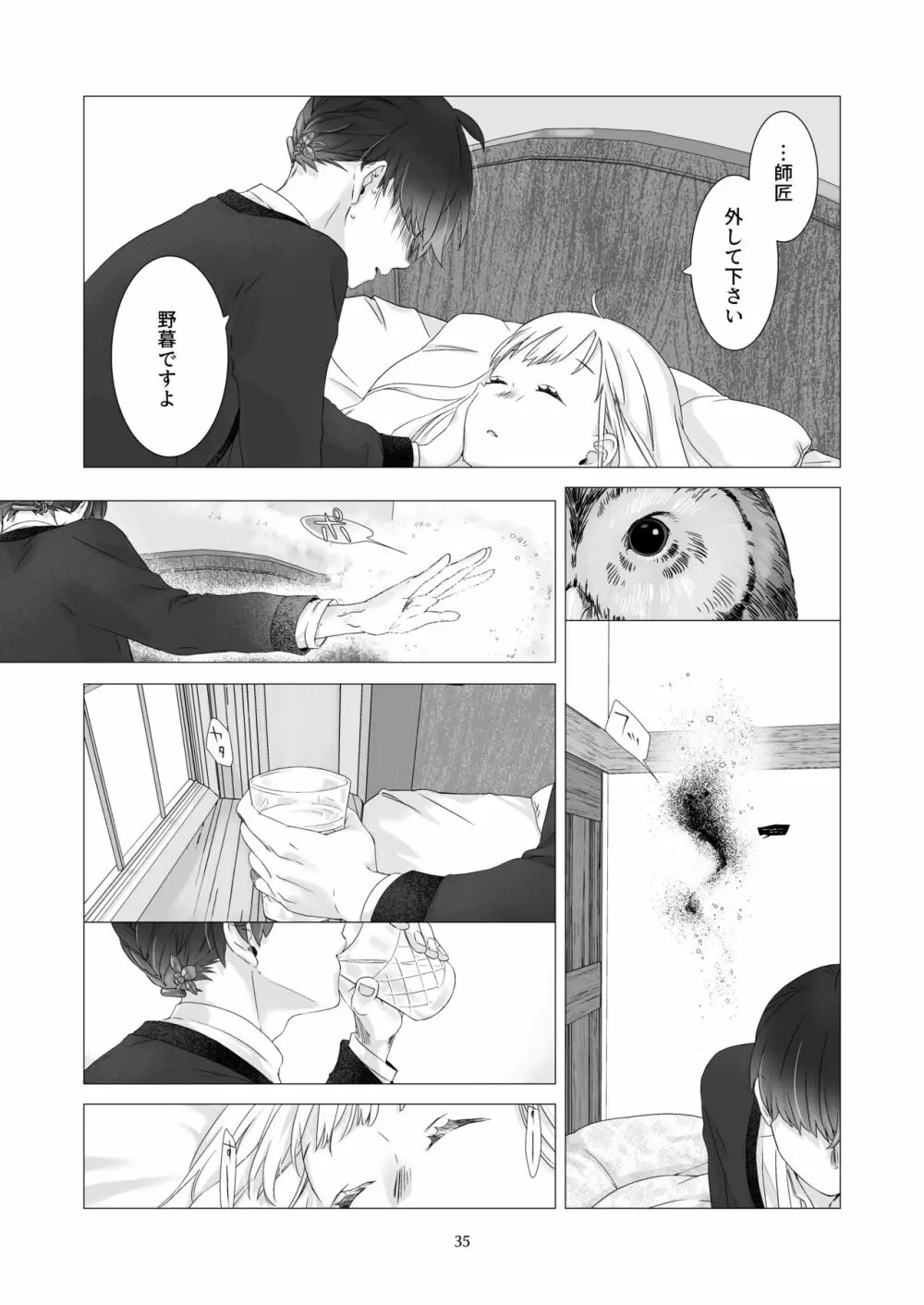 見習い魔法使い君と花の名前 - page34
